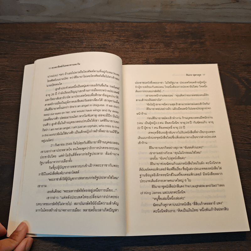 ดวงอาทิตย์กับดอกทานตะวัน - ทินกร หุตางกูร