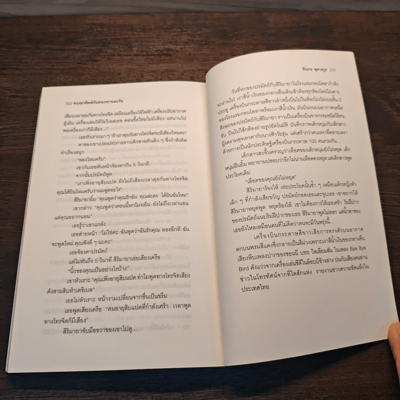 ดวงอาทิตย์กับดอกทานตะวัน - ทินกร หุตางกูร