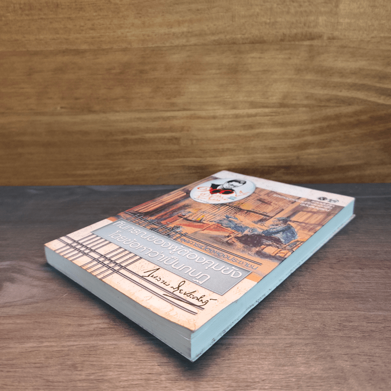 ทินกรณ์ของผู้ต้องคุมขังโดยข้อหาว่าเป็นกบฏ - กุหลาบ สายประดิษฐ์