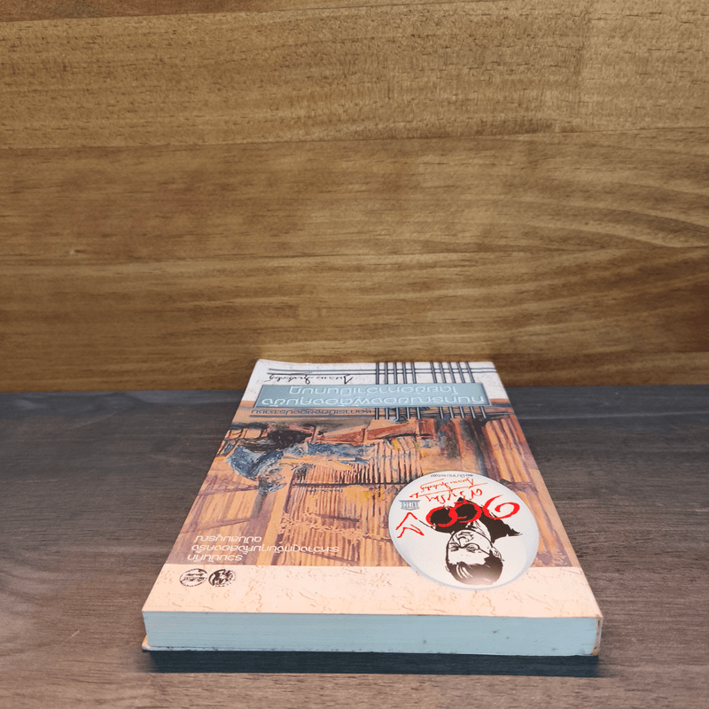 ทินกรณ์ของผู้ต้องคุมขังโดยข้อหาว่าเป็นกบฏ - กุหลาบ สายประดิษฐ์