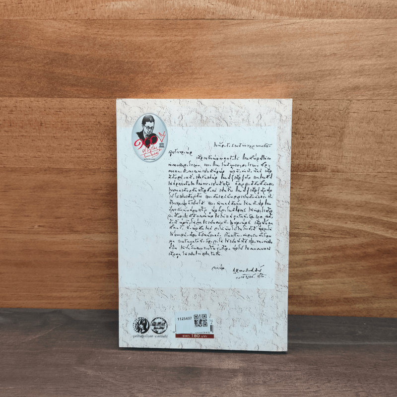 ทินกรณ์ของผู้ต้องคุมขังโดยข้อหาว่าเป็นกบฏ - กุหลาบ สายประดิษฐ์