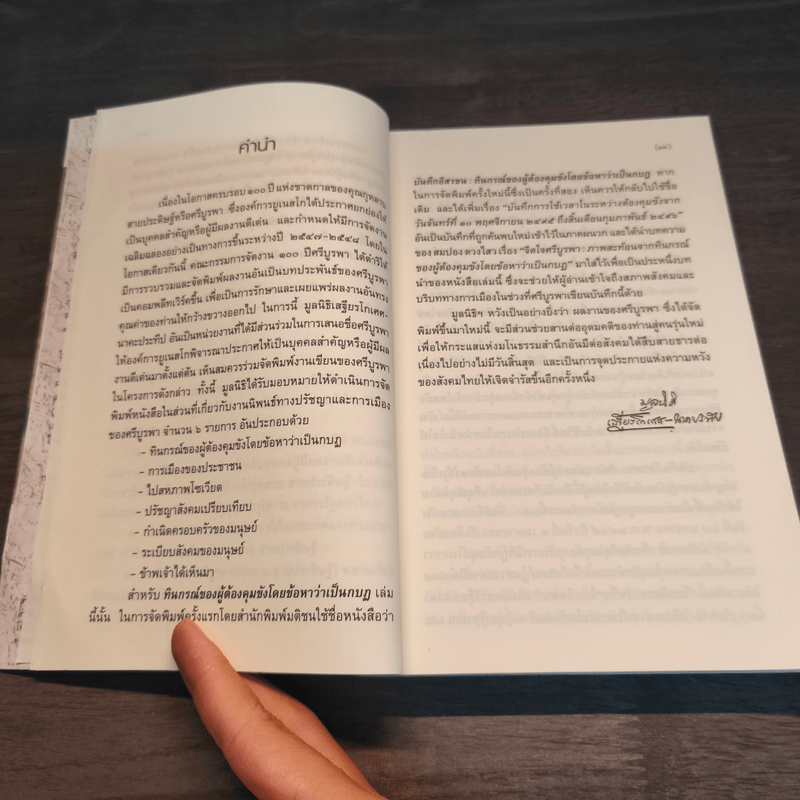 ทินกรณ์ของผู้ต้องคุมขังโดยข้อหาว่าเป็นกบฏ - กุหลาบ สายประดิษฐ์