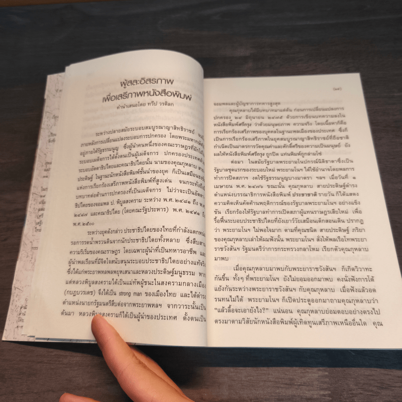 ทินกรณ์ของผู้ต้องคุมขังโดยข้อหาว่าเป็นกบฏ - กุหลาบ สายประดิษฐ์