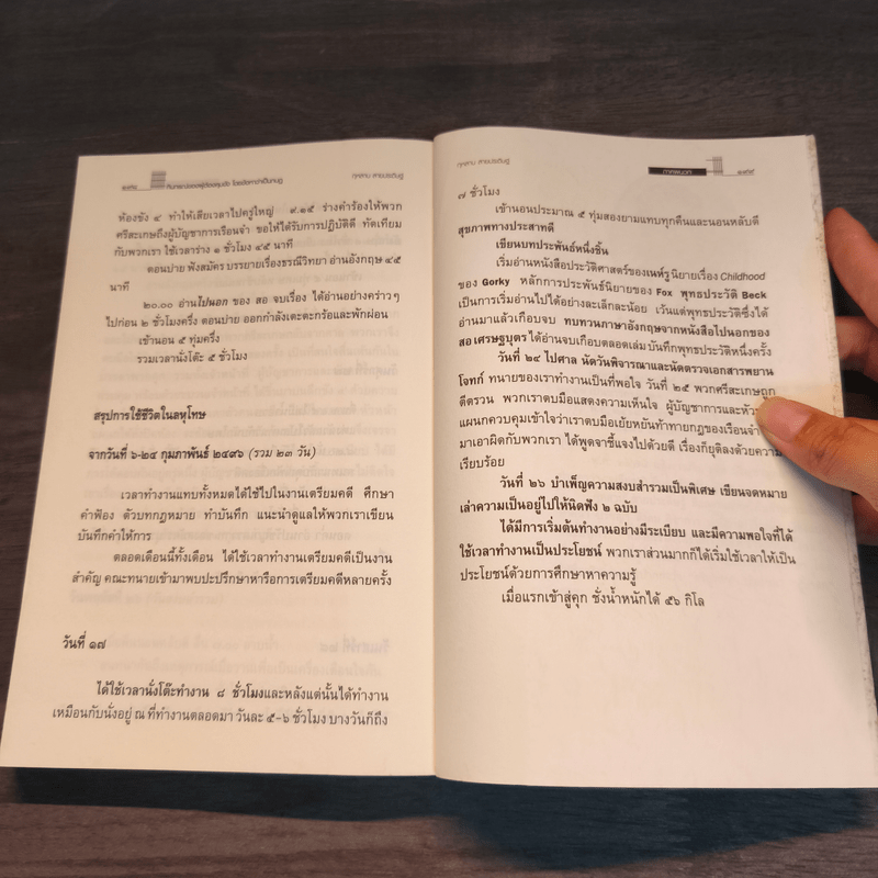 ทินกรณ์ของผู้ต้องคุมขังโดยข้อหาว่าเป็นกบฏ - กุหลาบ สายประดิษฐ์