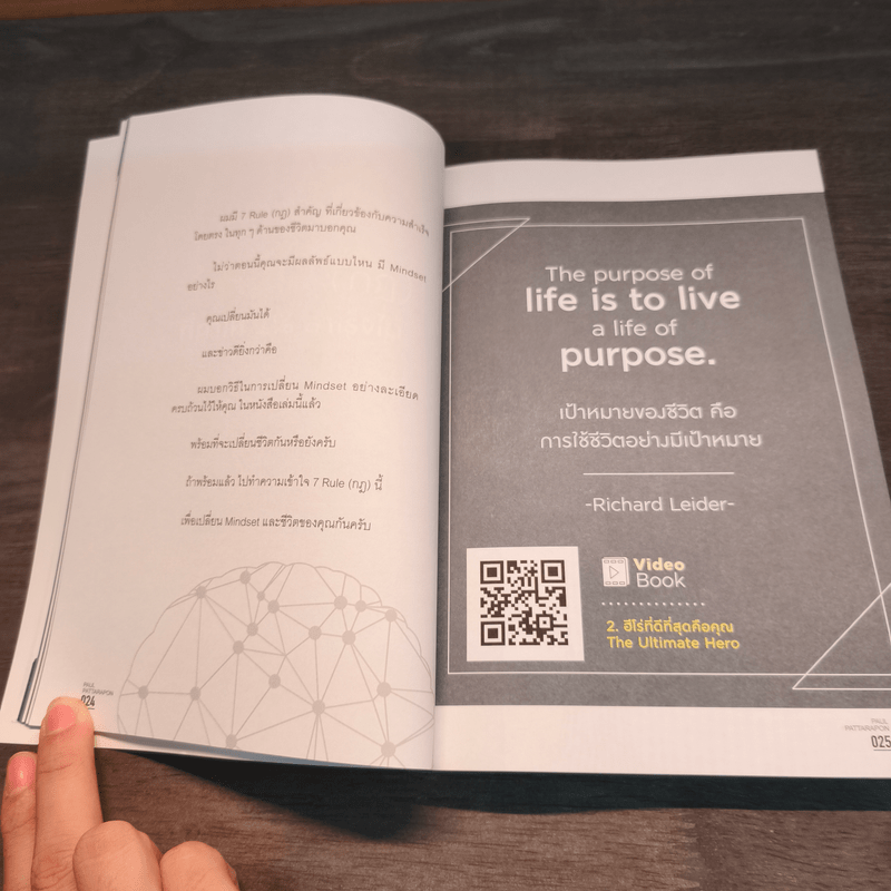 The One% สิ่งที่คนสำเร็จ 1% ของโลกทำ คน 99% อยากรู้ - ภัทรพล ศิลปาจารย์ (พอล)