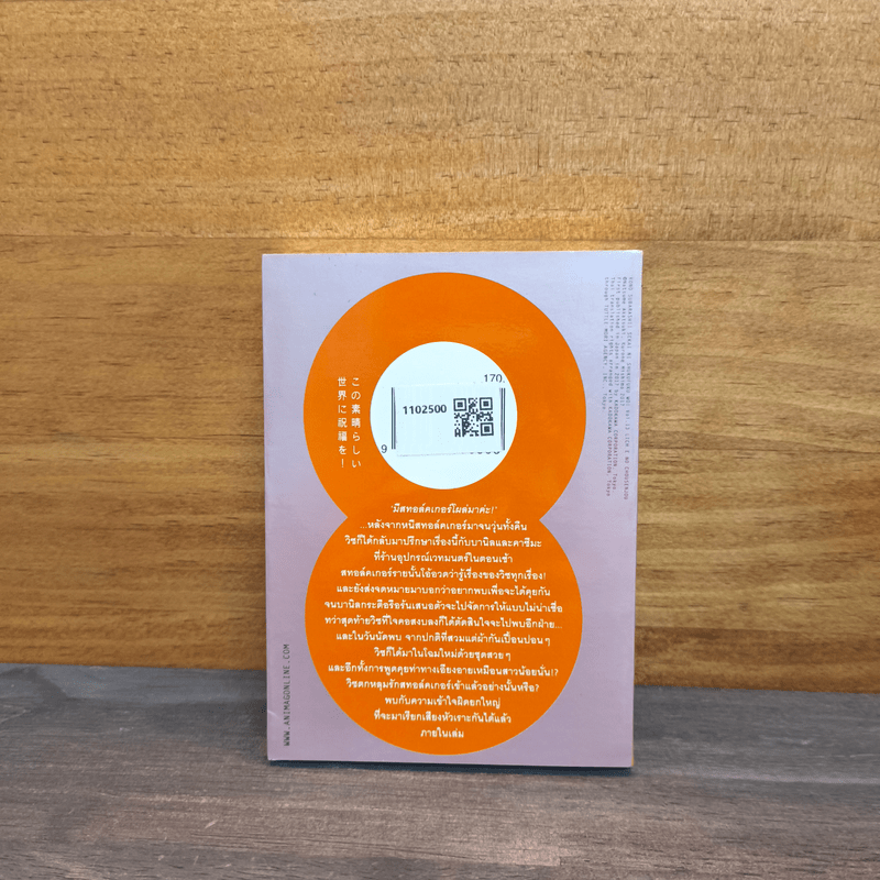 ขอให้โชคดีมีชัยในโลกแฟนตาซี! เล่ม 13