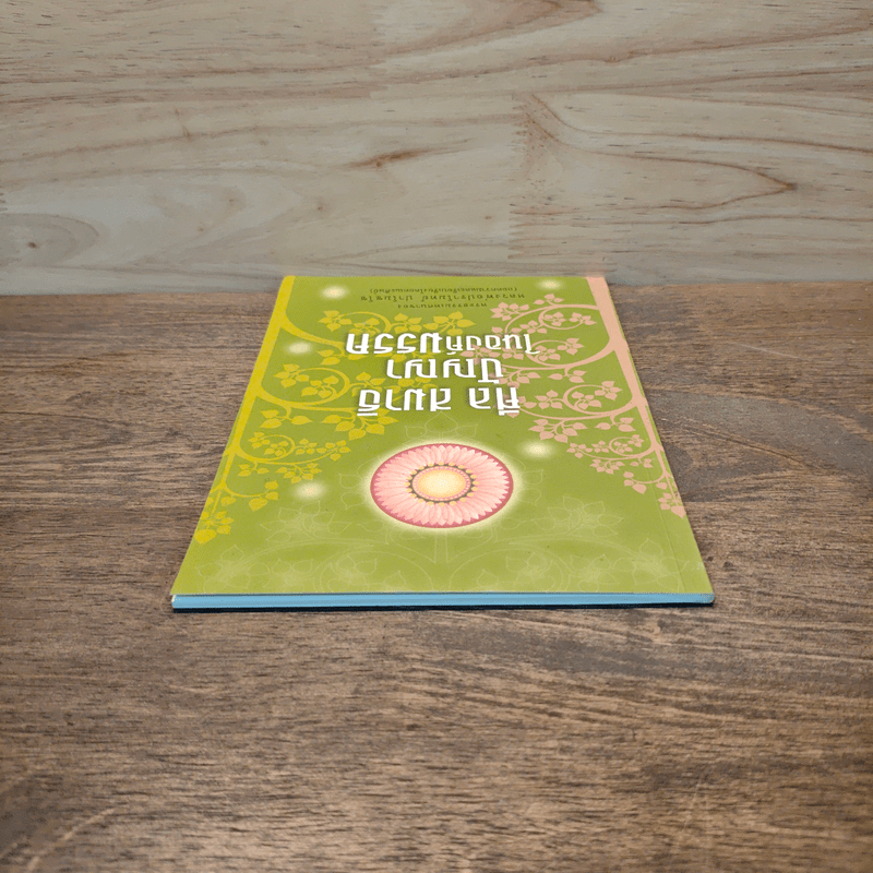 ศีล สมาธิ ปัญญาในองค์มรรค - หลวงพ่อปราโมทย์ ปาโมชโช