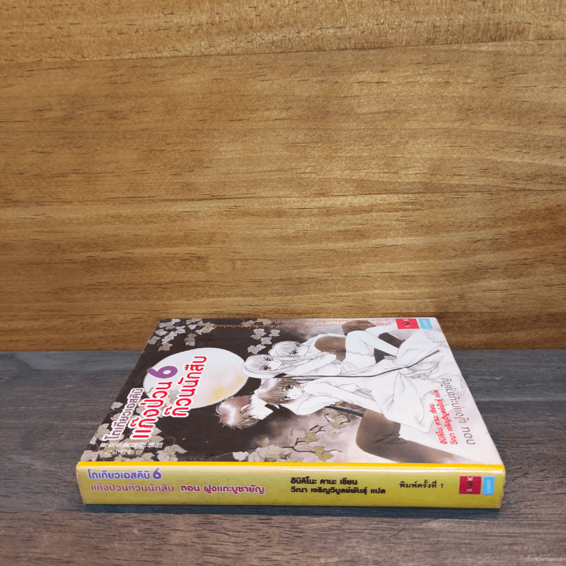 แก๊งป่วนก๊วนนักสืบ เล่ม 6