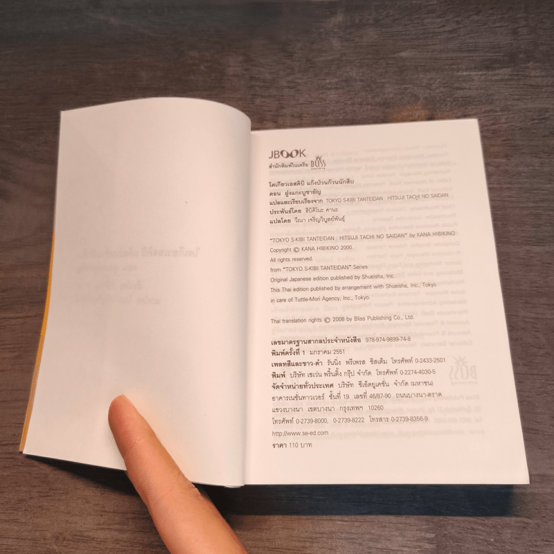 แก๊งป่วนก๊วนนักสืบ เล่ม 6