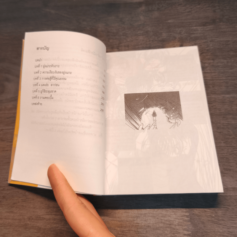 แก๊งป่วนก๊วนนักสืบ เล่ม 6