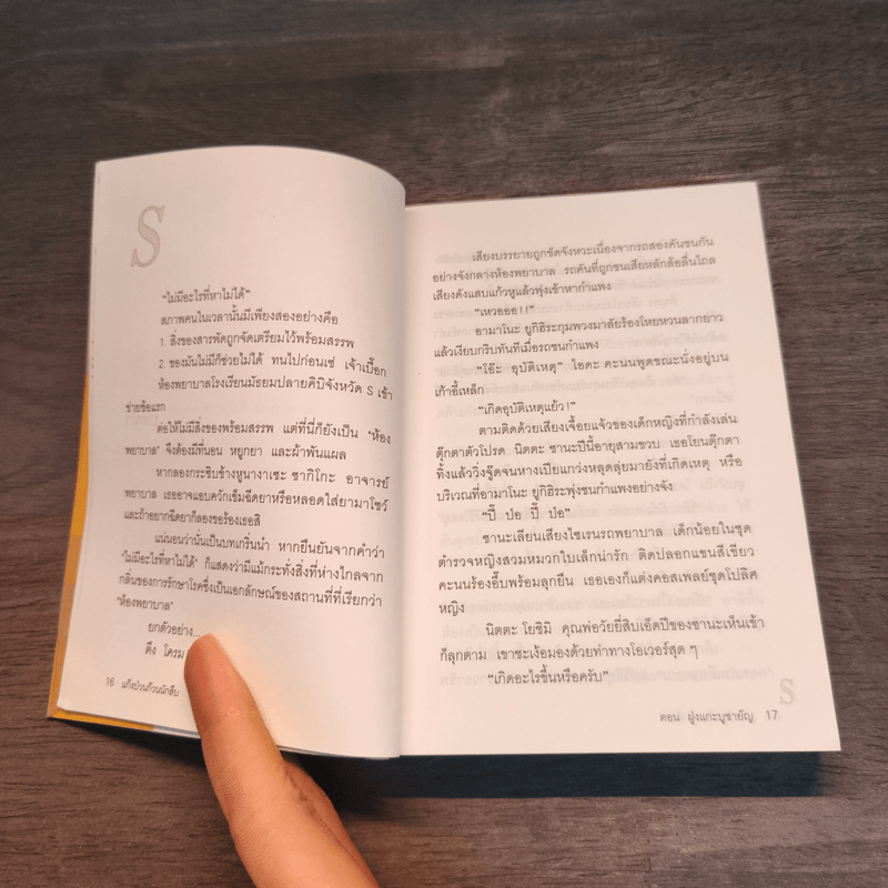 แก๊งป่วนก๊วนนักสืบ เล่ม 6