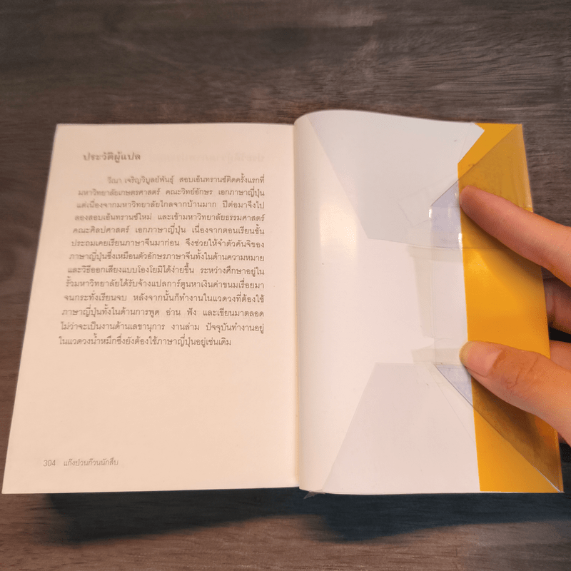 แก๊งป่วนก๊วนนักสืบ เล่ม 6