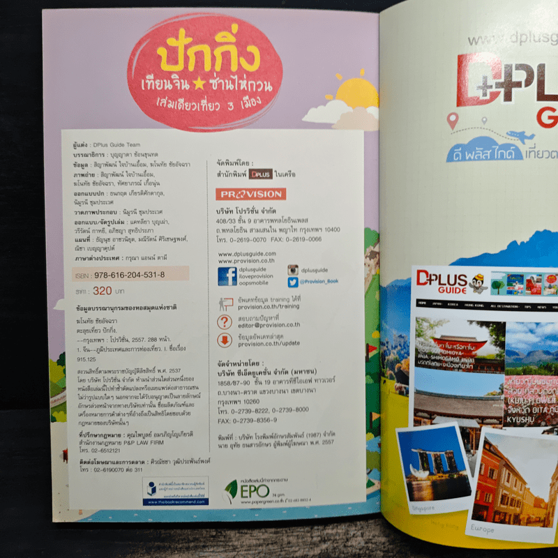 ปักกิ่ง เทียนจิน ซ่านไห่กวน เล่มเดียวเที่ยว 3 เมือง