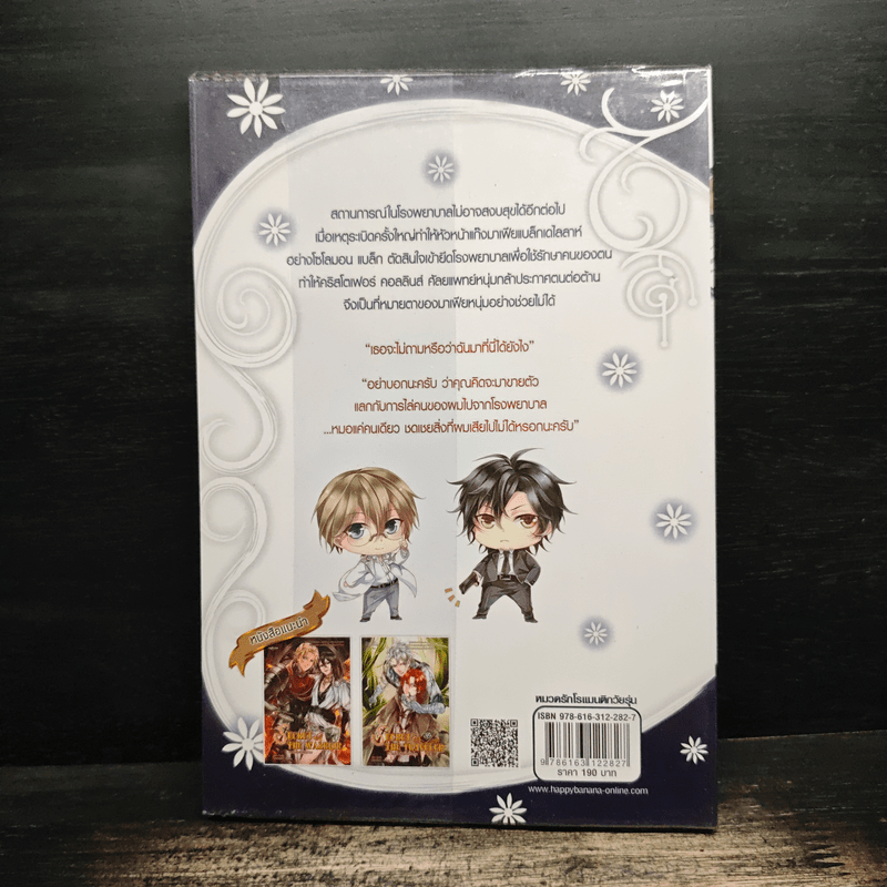 เดิมพันรักอันตราย - Zenith