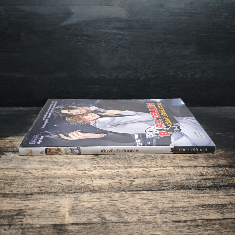 เดิมพันรักอันตราย - Zenith