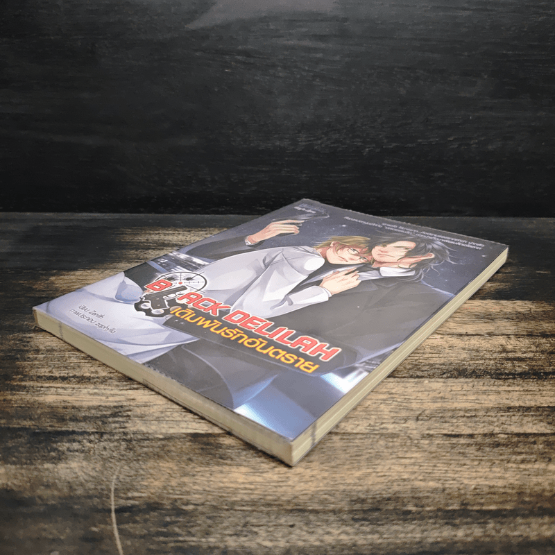 เดิมพันรักอันตราย - Zenith