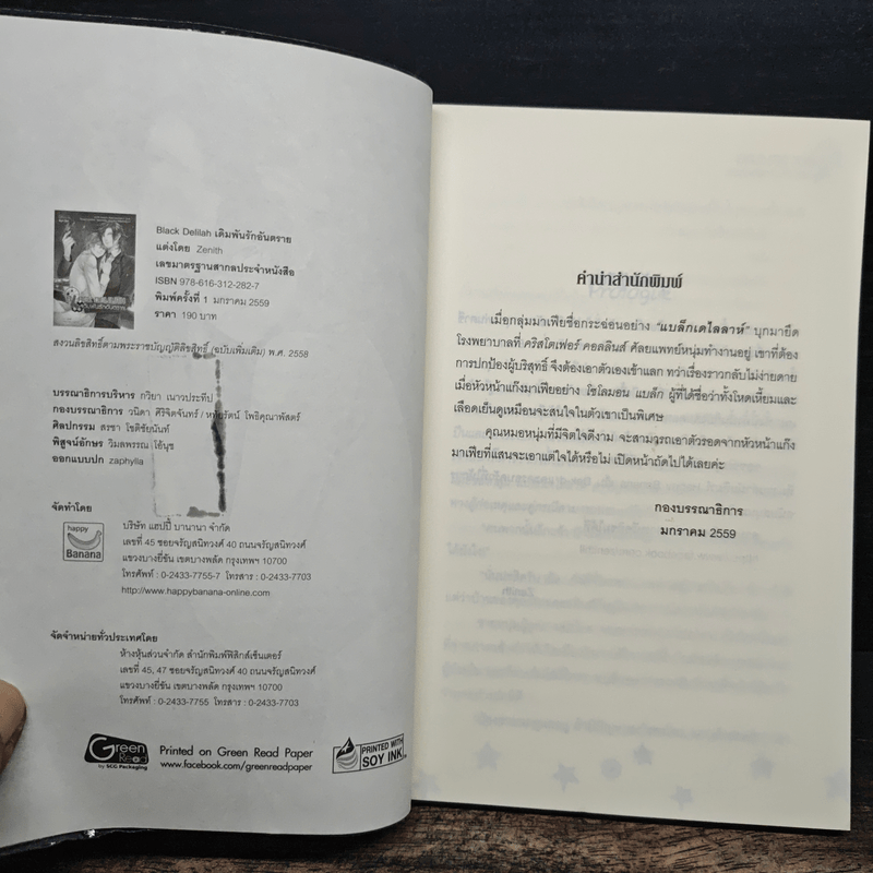 เดิมพันรักอันตราย - Zenith