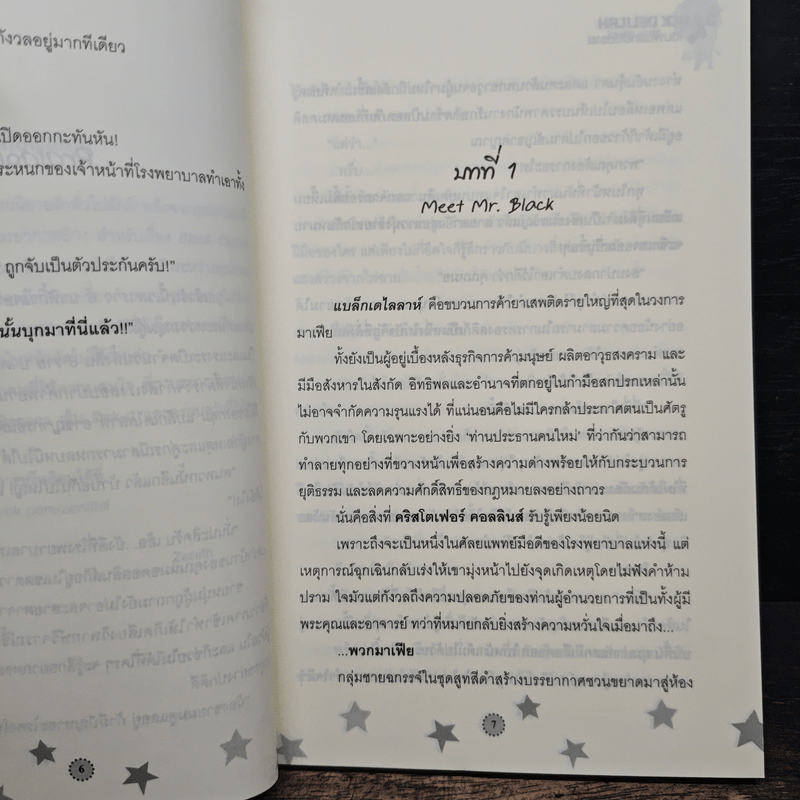 เดิมพันรักอันตราย - Zenith