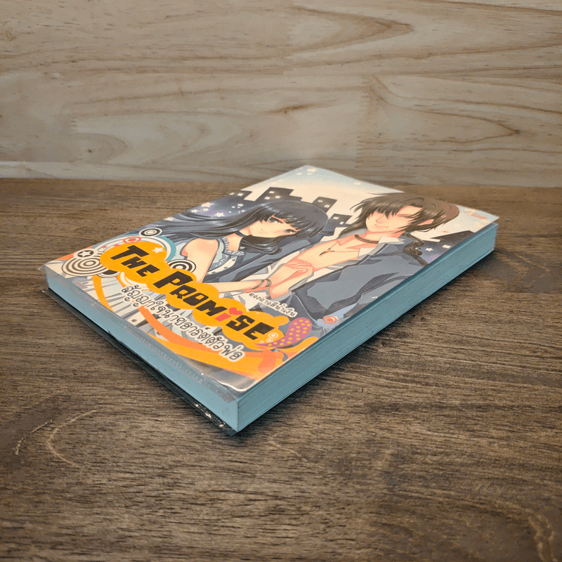 The Promise สัญญาใจนายอาร์ตตัวพ่อ - ดวงดาวสีน้ำเงิน