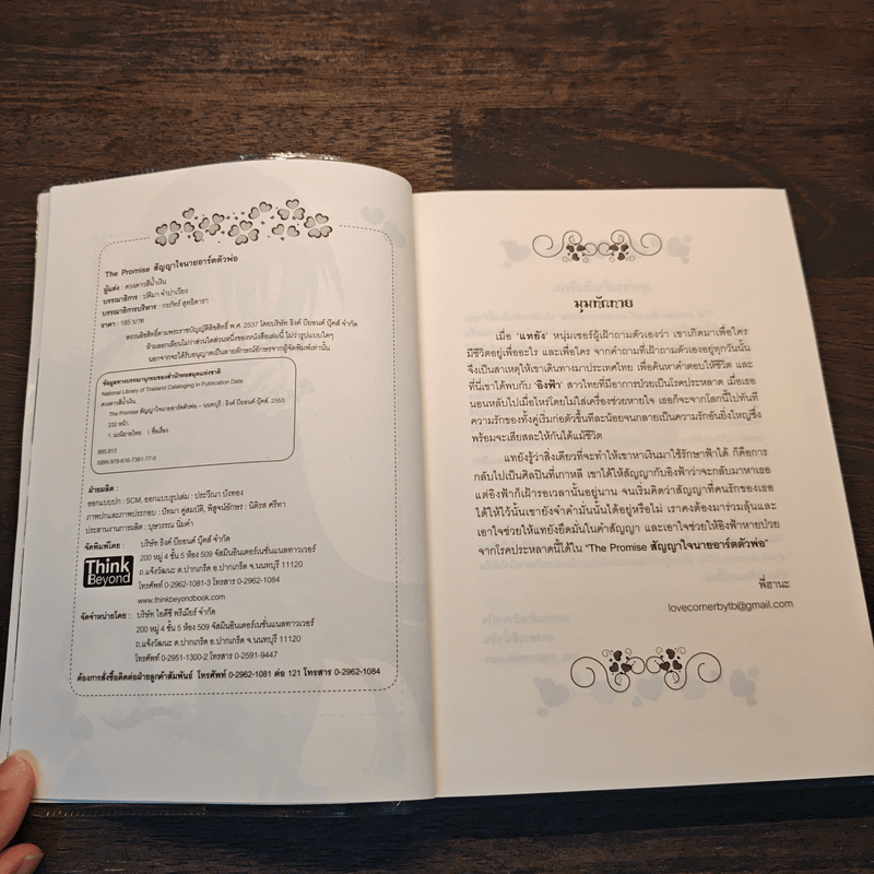 The Promise สัญญาใจนายอาร์ตตัวพ่อ - ดวงดาวสีน้ำเงิน