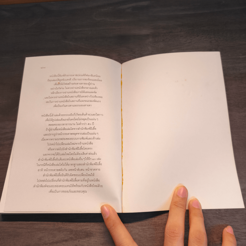 รู้สึกนึกคิด - ระวี ภาวิไล