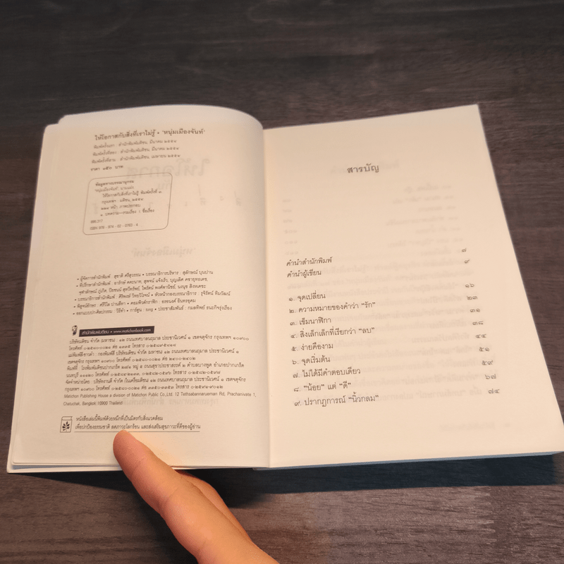 ให้โอกาสกับสิ่งที่เราไม่รู้ - หนุ่มเมืองจันท์