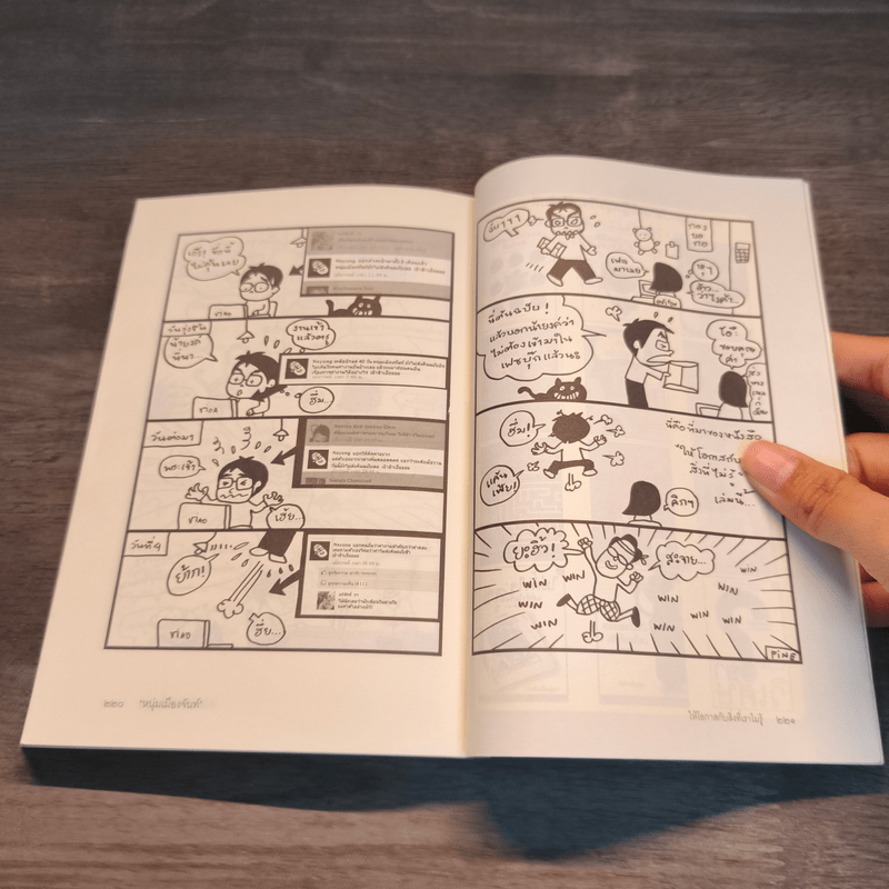 ให้โอกาสกับสิ่งที่เราไม่รู้ - หนุ่มเมืองจันท์