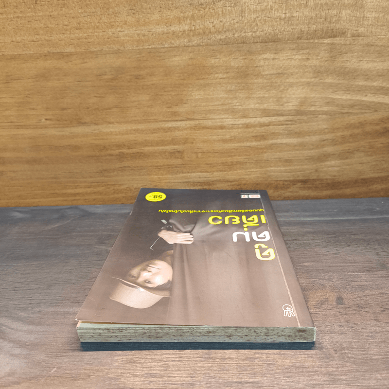 ดูดมเดี่ยว - อุดม แต้พานิช