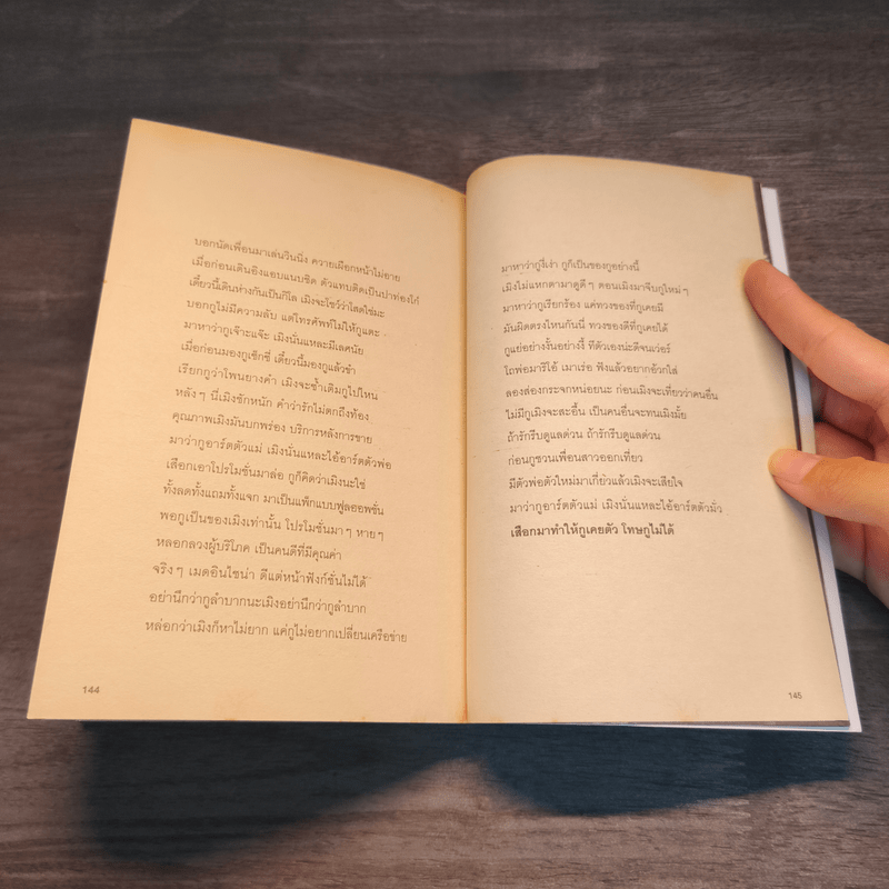 ดูดมเดี่ยว - อุดม แต้พานิช