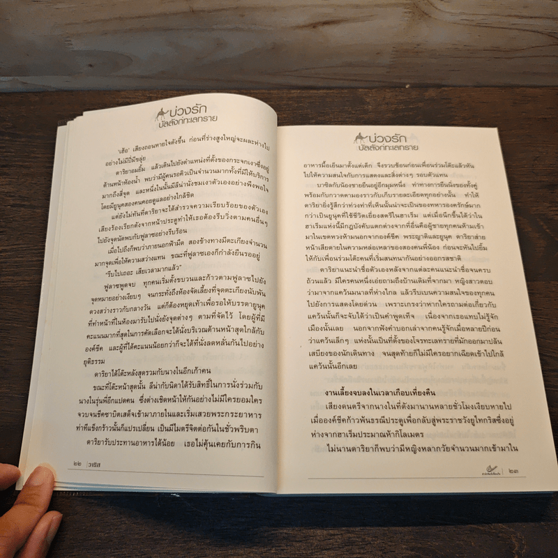 บ่วงรักบัลลังก์ทะเลทราย - วาริส