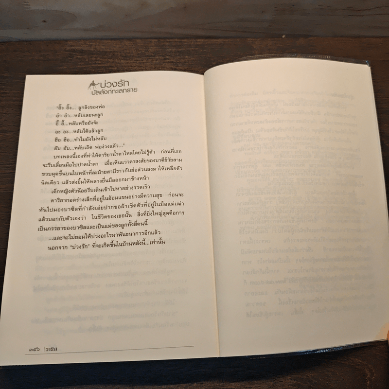 บ่วงรักบัลลังก์ทะเลทราย - วาริส