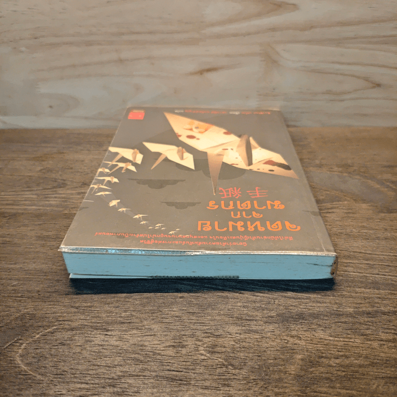 จดหมายจากฆาตกร - ฮิงาชิโนะ เคโงะ (Keigo Higashino)