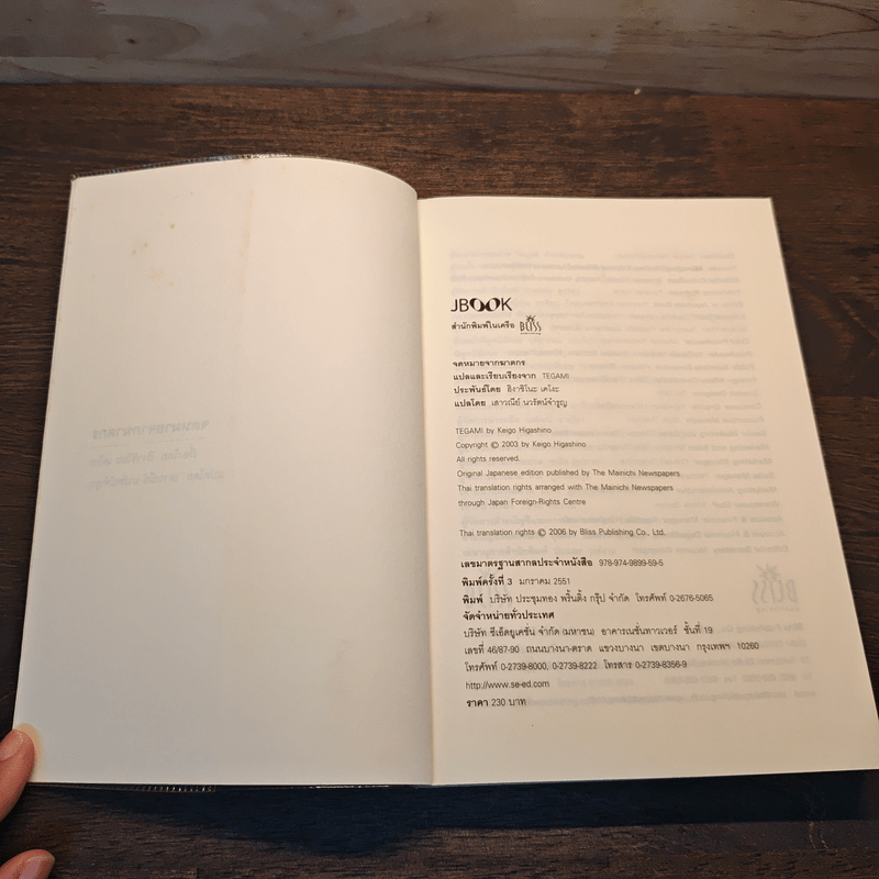 จดหมายจากฆาตกร - ฮิงาชิโนะ เคโงะ (Keigo Higashino)