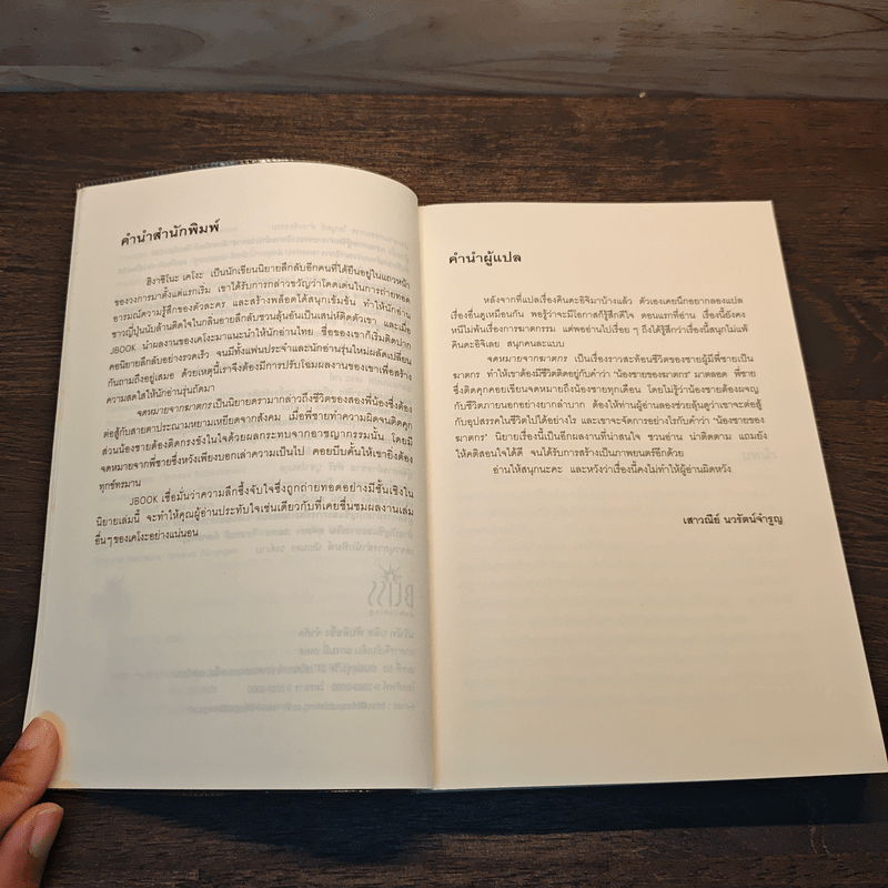 จดหมายจากฆาตกร - ฮิงาชิโนะ เคโงะ (Keigo Higashino)