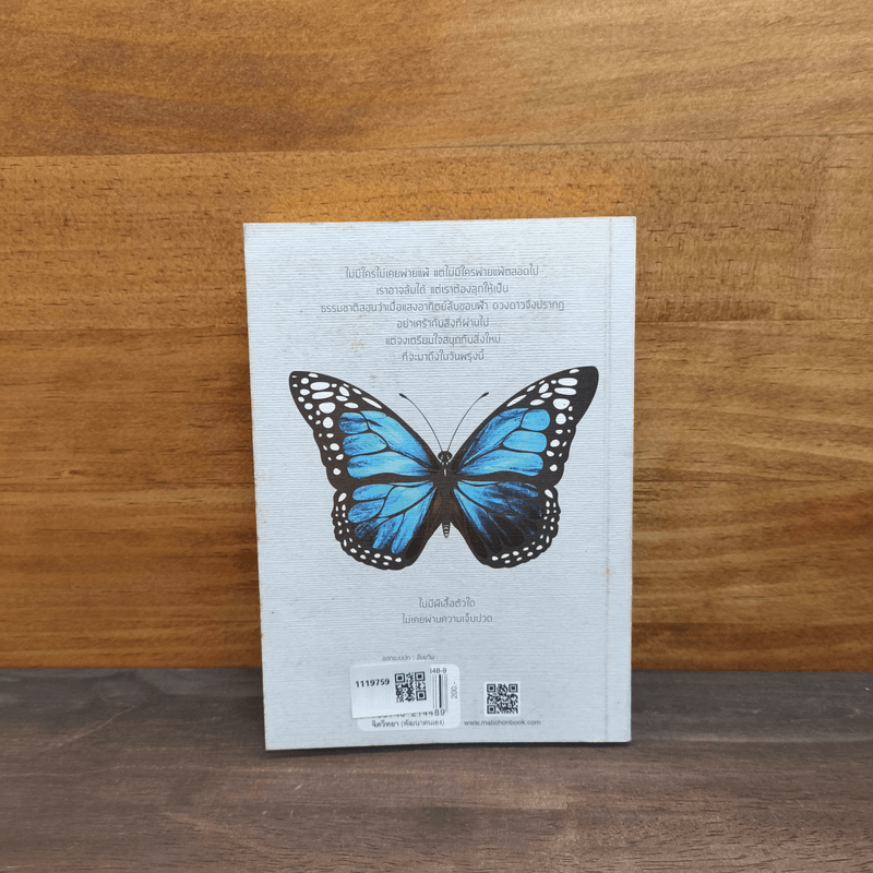 การสิ้นสุดของสิ่งหนึ่งคือการเริ่มต้นของสิ่งใหม่เสมอ - หนุ่มเมืองจันท์