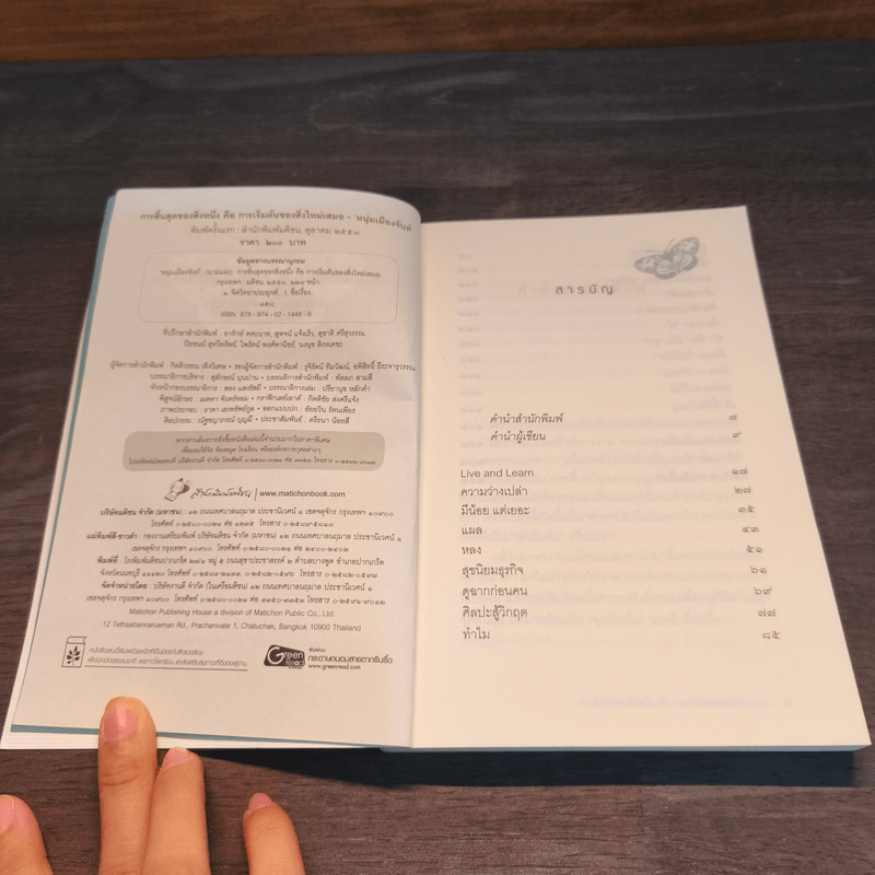 การสิ้นสุดของสิ่งหนึ่งคือการเริ่มต้นของสิ่งใหม่เสมอ - หนุ่มเมืองจันท์