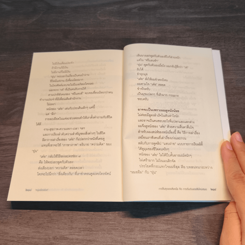 การสิ้นสุดของสิ่งหนึ่งคือการเริ่มต้นของสิ่งใหม่เสมอ - หนุ่มเมืองจันท์