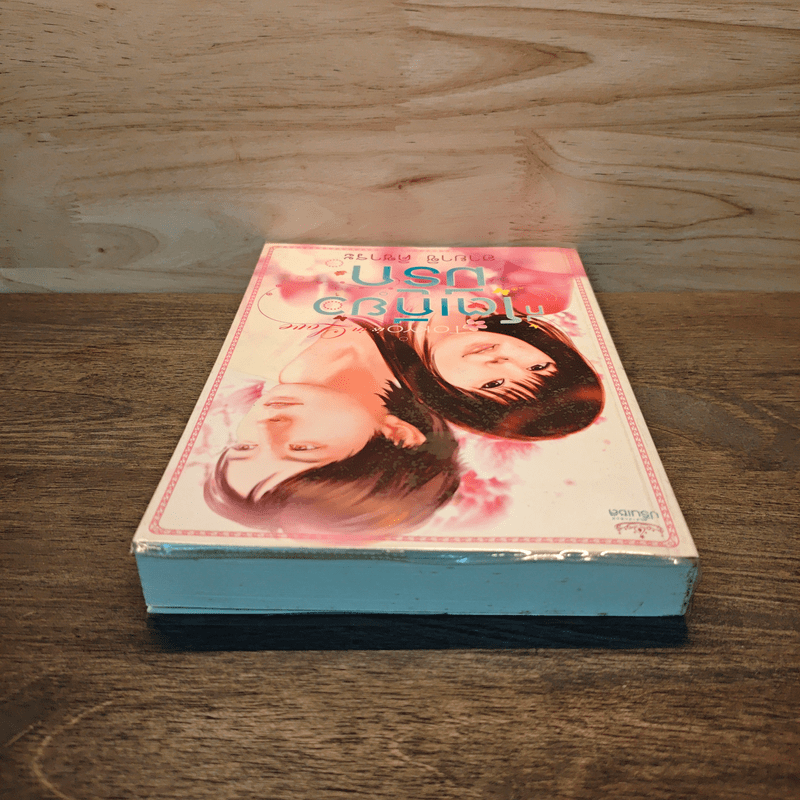 ที่โตเกียวมีรัก - ฮายาชิ คิซาระ