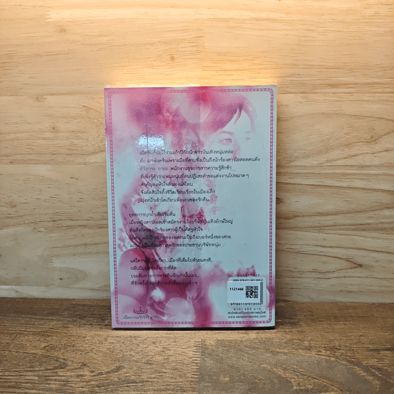 ที่โตเกียวมีรัก - ฮายาชิ คิซาระ