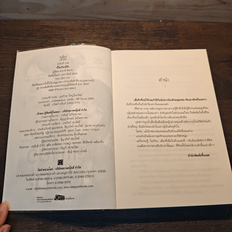 ที่โตเกียวมีรัก - ฮายาชิ คิซาระ