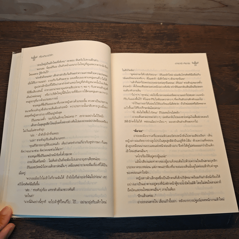 ที่โตเกียวมีรัก - ฮายาชิ คิซาระ