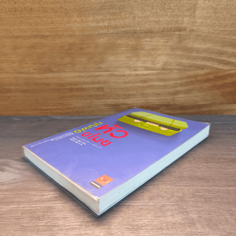 คุณพ่อหัวขโมย - มิยาเบะ มิยูกิ