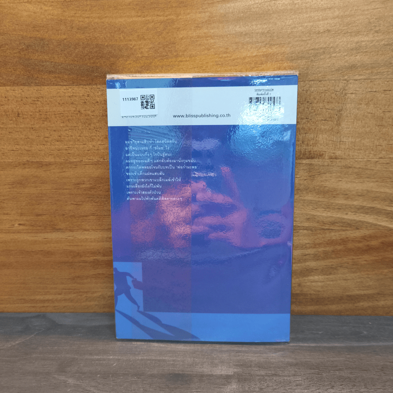 คุณพ่อหัวขโมย - มิยาเบะ มิยูกิ