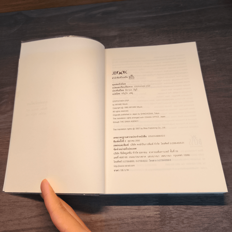 คุณพ่อหัวขโมย - มิยาเบะ มิยูกิ