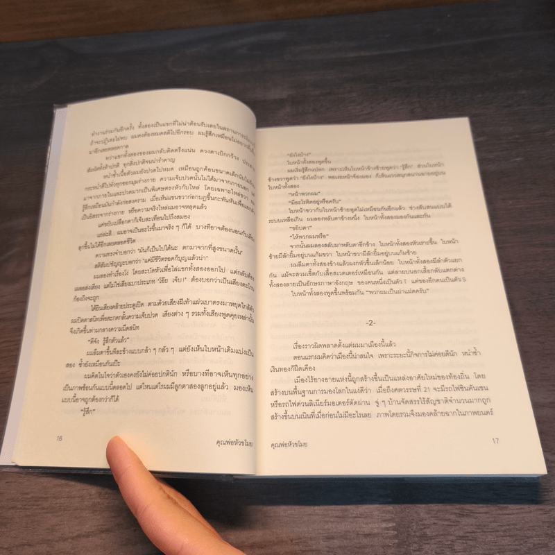 คุณพ่อหัวขโมย - มิยาเบะ มิยูกิ