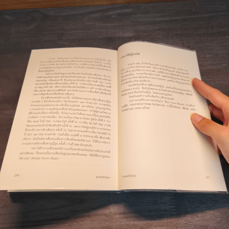 คุณพ่อหัวขโมย - มิยาเบะ มิยูกิ