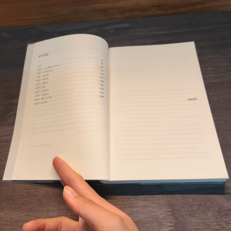 รักในโลกพิศวง - ฮิงาชิโนะ เคโงะ