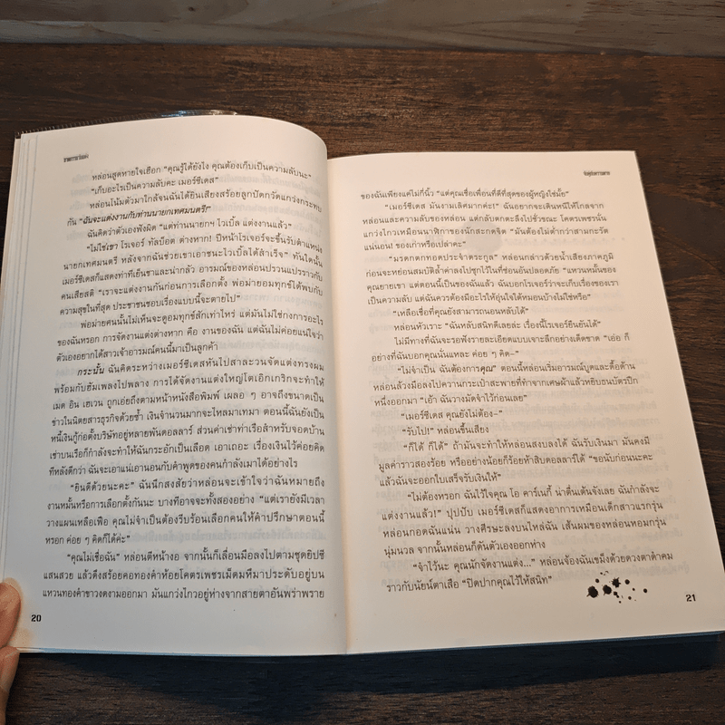 ฆาตกรรมวันแต่ง ตอน จับคู่กับความตาย - Deborah Donnelly