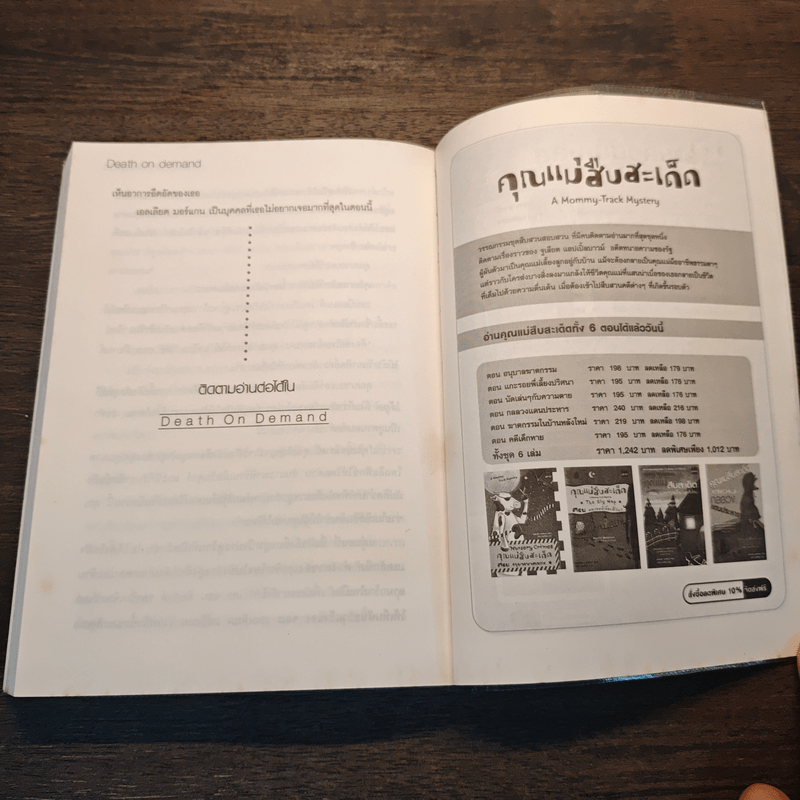 ฆาตกรรมวันแต่ง ตอน จับคู่กับความตาย - Deborah Donnelly