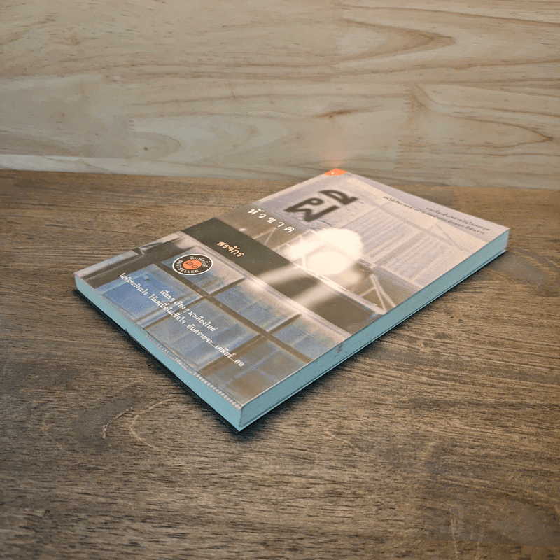 ผีหัวขาด - สรจักร